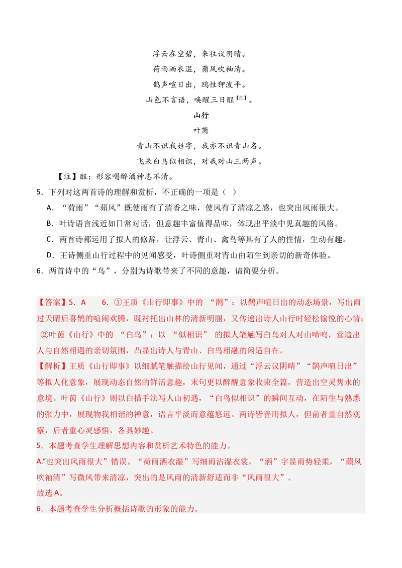 《04古代诗歌鉴赏（2026年1月高三月考）02（教师版）_专项复习_2026年-语文专项复习_352026年高考语文各地模考好题分类汇编练（全国ⅠⅡ卷区）_资料》第4页预览
