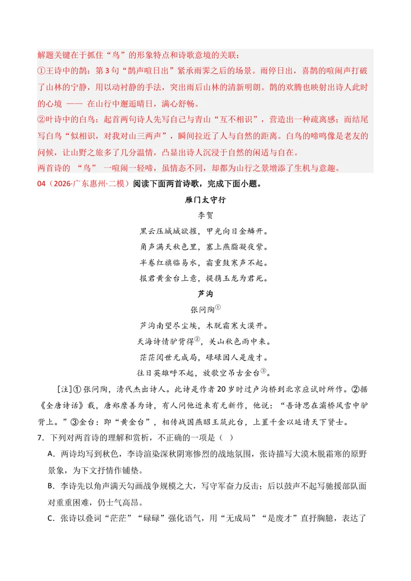 《04古代诗歌鉴赏（2026年1月高三月考）02（教师版）_专项复习_2026年-语文专项复习_352026年高考语文各地模考好题分类汇编练（全国ⅠⅡ卷区）_资料》第5页预览