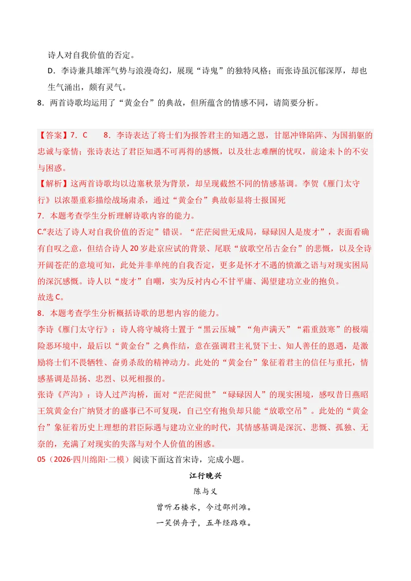《04古代诗歌鉴赏（2026年1月高三月考）02（教师版）_专项复习_2026年-语文专项复习_352026年高考语文各地模考好题分类汇编练（全国ⅠⅡ卷区）_资料》第6页预览