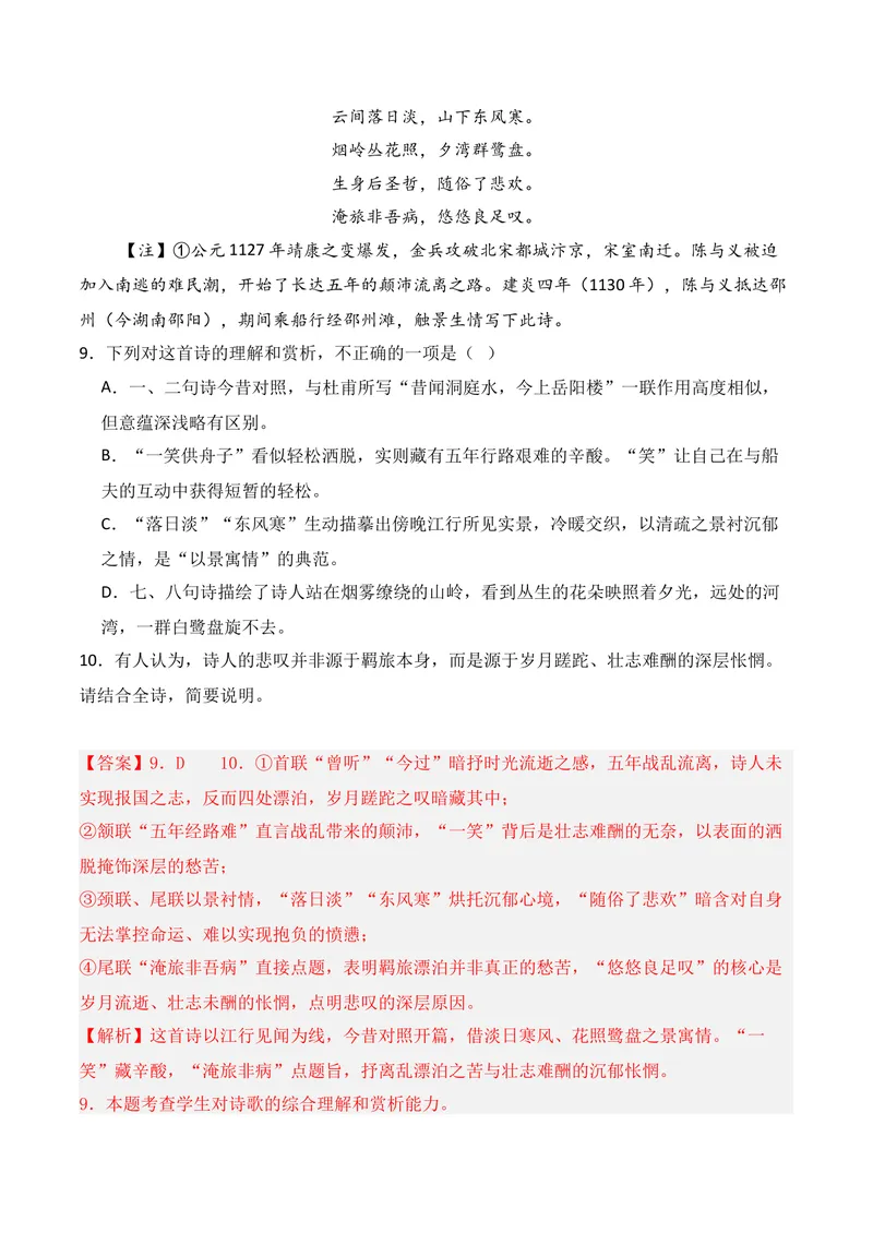 《04古代诗歌鉴赏（2026年1月高三月考）02（教师版）_专项复习_2026年-语文专项复习_352026年高考语文各地模考好题分类汇编练（全国ⅠⅡ卷区）_资料》第7页预览