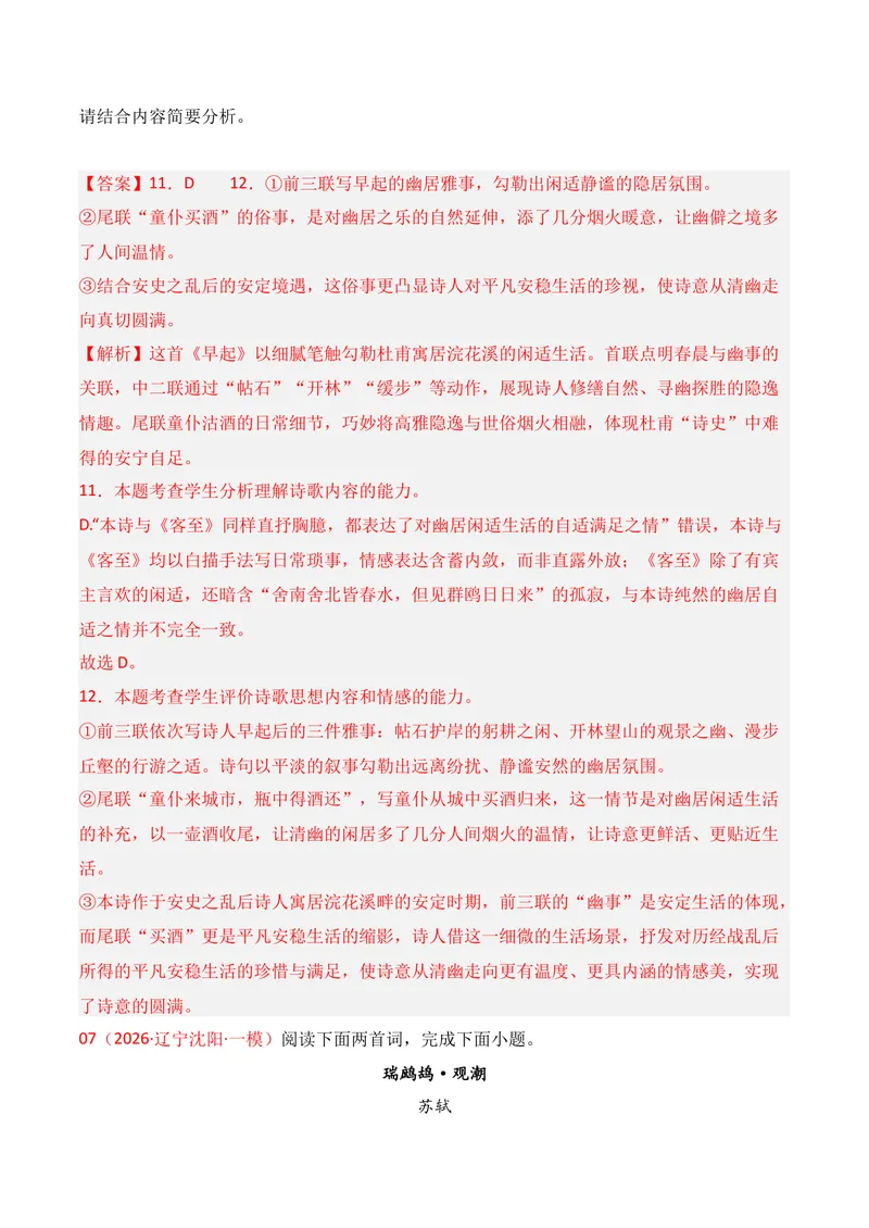 《04古代诗歌鉴赏（2026年1月高三月考）02（教师版）_专项复习_2026年-语文专项复习_352026年高考语文各地模考好题分类汇编练（全国ⅠⅡ卷区）_资料》第9页预览