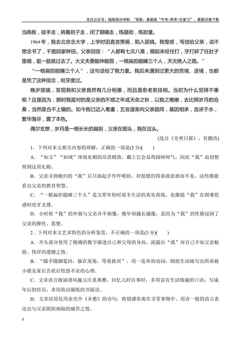 《10散文阅读标题主旨意蕴探究（学生版）-17页_二轮复习_2025年_2025年高考语文二轮复习之现代文阅读（全国通用）》第3页预览