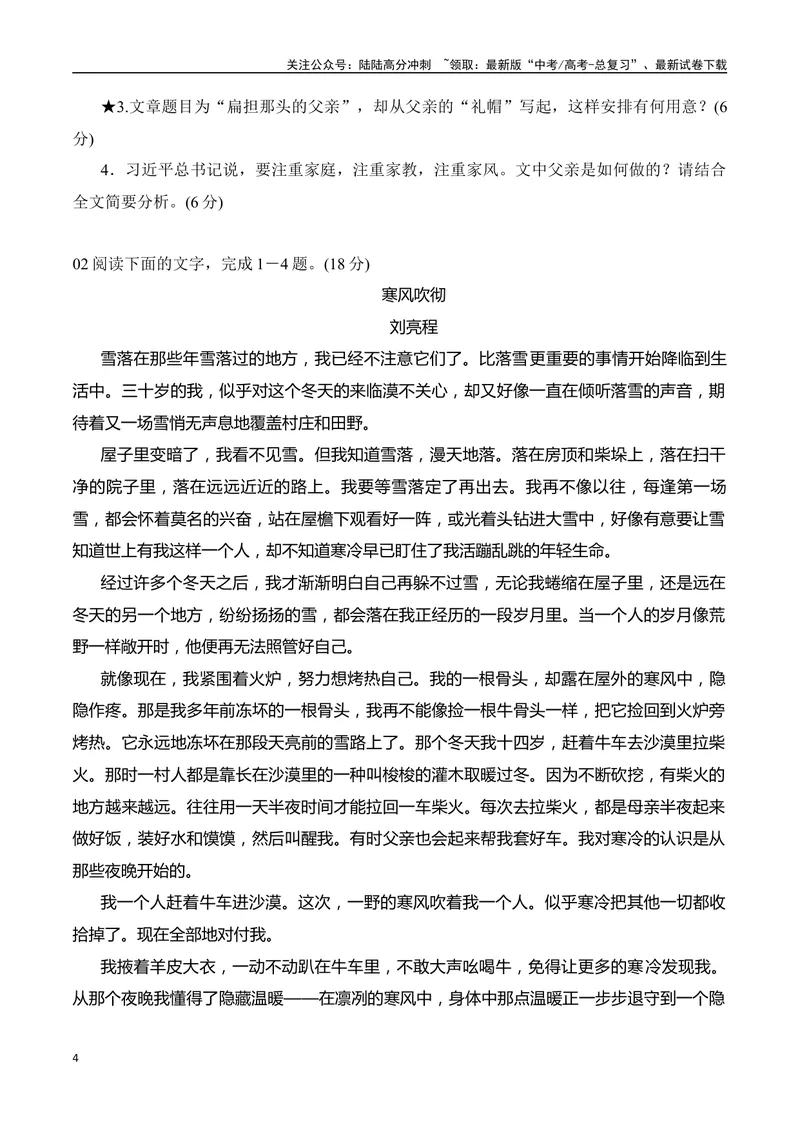 《10散文阅读标题主旨意蕴探究（学生版）-17页_二轮复习_2025年_2025年高考语文二轮复习之现代文阅读（全国通用）》第4页预览