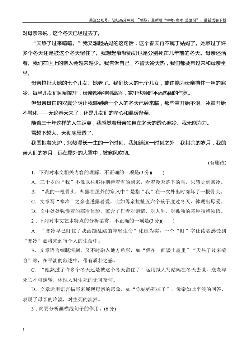 《10散文阅读标题主旨意蕴探究（学生版）-17页_二轮复习_2025年_2025年高考语文二轮复习之现代文阅读（全国通用）》第6页预览