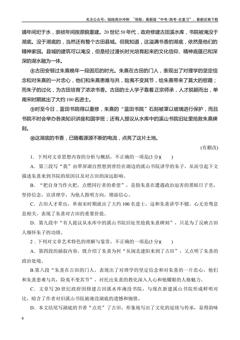 《10散文阅读标题主旨意蕴探究（学生版）-17页_二轮复习_2025年_2025年高考语文二轮复习之现代文阅读（全国通用）》第8页预览