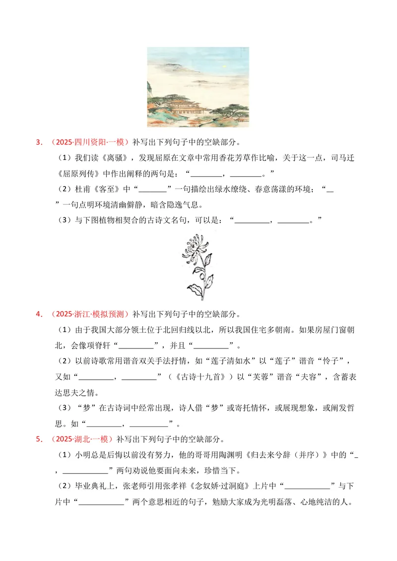 《05名句名篇情境默写（11月高三月考）01（学生版）_专项复习_2026年-语文专项复习_352026年高考语文各地模考好题分类汇编练（全国ⅠⅡ卷区）_资料》第2页预览
