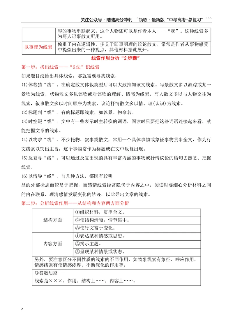 《03掌握散文线索及句段作用分析题的答题要点_一轮复习_2026年-语文一轮复习_2026年高考语文一轮复习之现代文专题（全国通用）-G388_资料》第2页预览