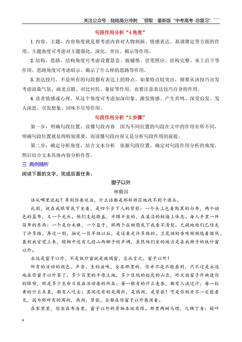 《03掌握散文线索及句段作用分析题的答题要点_一轮复习_2026年-语文一轮复习_2026年高考语文一轮复习之现代文专题（全国通用）-G388_资料》第4页预览