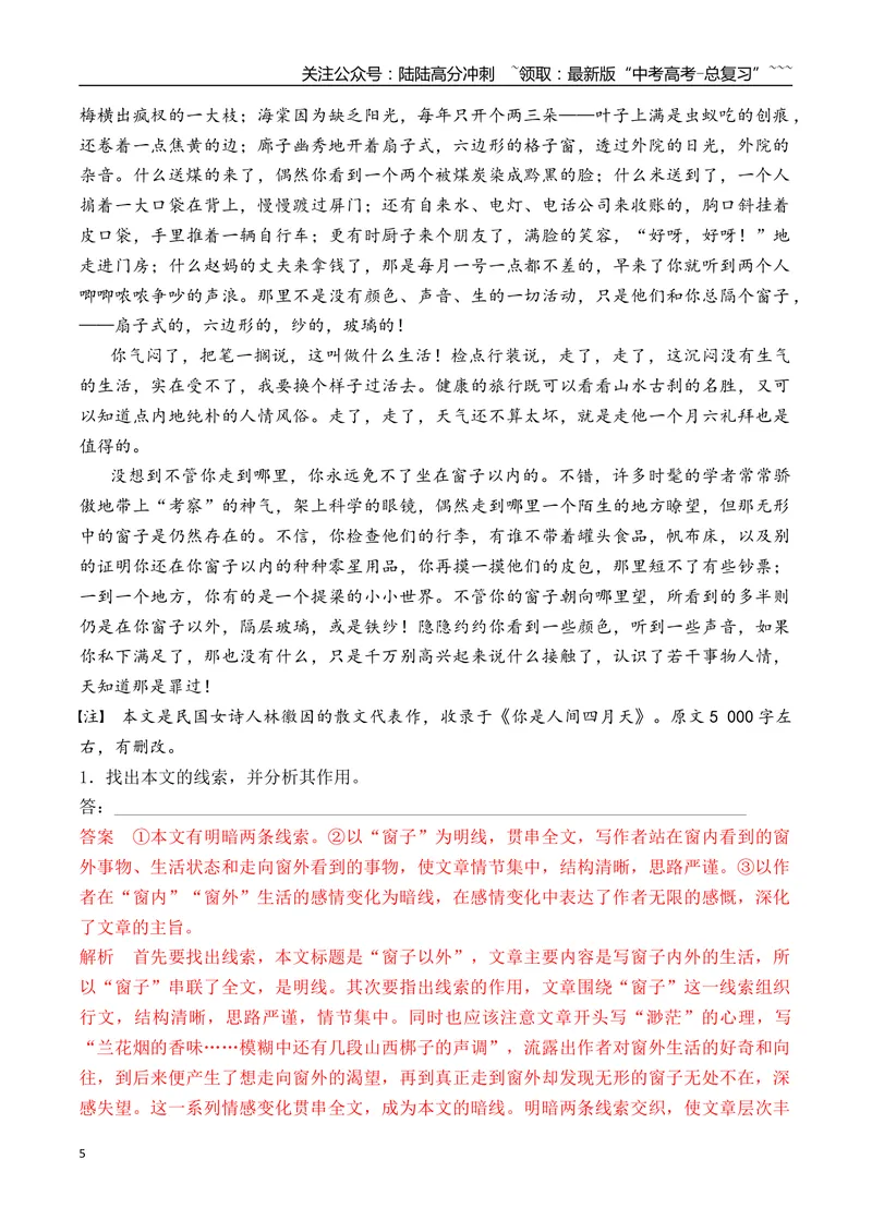 《03掌握散文线索及句段作用分析题的答题要点_一轮复习_2026年-语文一轮复习_2026年高考语文一轮复习之现代文专题（全国通用）-G388_资料》第5页预览