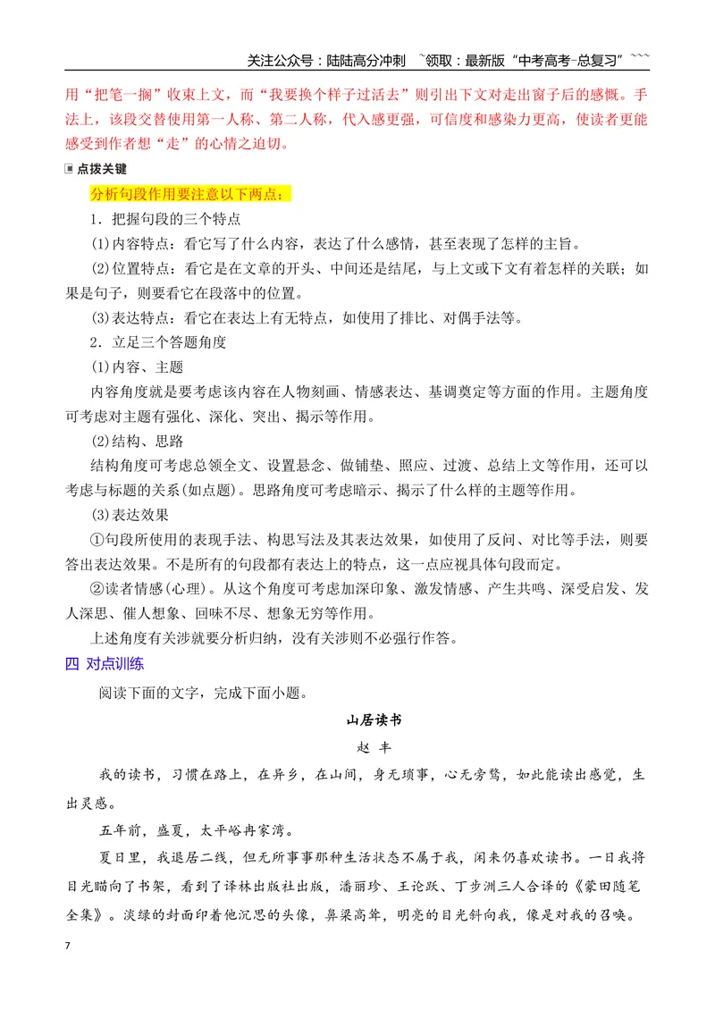《03掌握散文线索及句段作用分析题的答题要点_一轮复习_2026年-语文一轮复习_2026年高考语文一轮复习之现代文专题（全国通用）-G388_资料》第7页预览