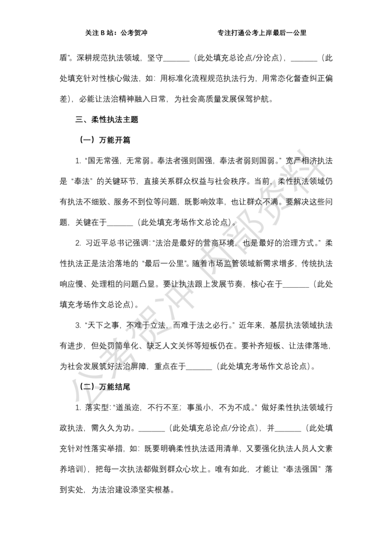 《2026行政执法类万能模板_3539.2027北京定向选调_072027申论资料（三色笔记+万能模版+高分指南)_11、2026贺冲申论作文救急手册》第6页预览