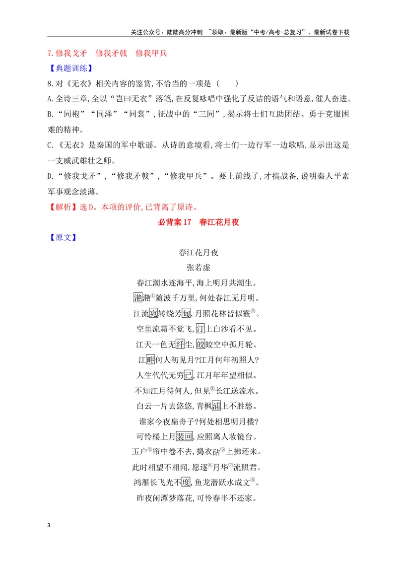 《03选必上册必背4篇古代诗歌（易错字标注+重点词语+默写检测+典题示例）（全国通用）_一轮复习_2025年_2025年高考语文一轮复习阅读鉴赏全国通用_资料_2-古代诗歌阅读》第3页预览