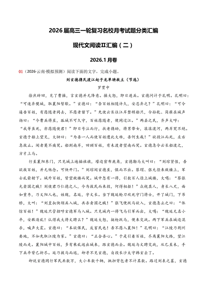 《02现代文阅读Ⅱ（2026年1月高三月考）02（学生版）_专项复习_2026年-语文专项复习_352026年高考语文各地模考好题分类汇编练（全国ⅠⅡ卷区）_资料》第1页预览