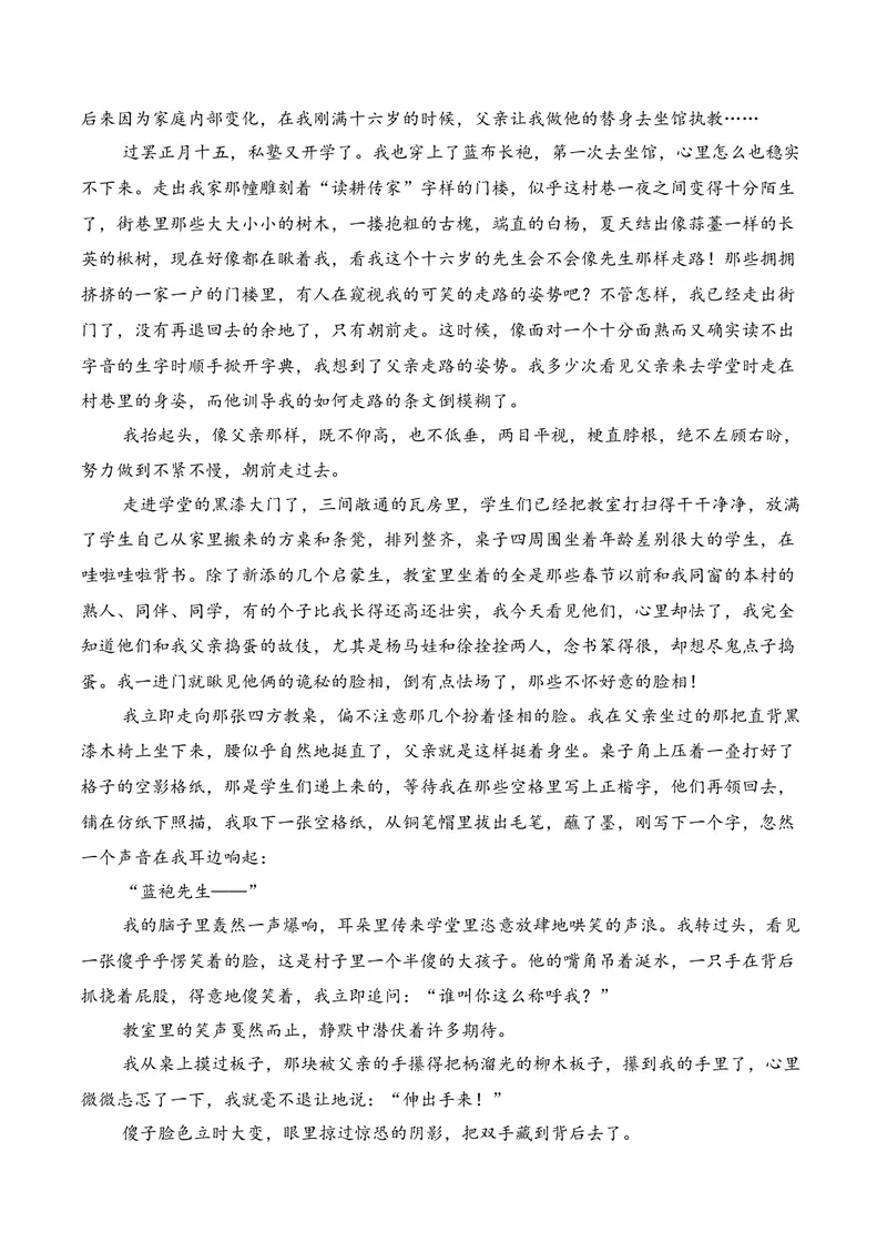 《02现代文阅读Ⅱ（2026年1月高三月考）02（学生版）_专项复习_2026年-语文专项复习_352026年高考语文各地模考好题分类汇编练（全国ⅠⅡ卷区）_资料》第10页预览