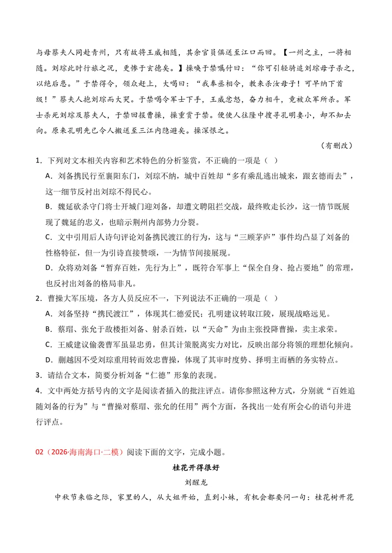 《02现代文阅读Ⅱ（2026年1月高三月考）02（学生版）_专项复习_2026年-语文专项复习_352026年高考语文各地模考好题分类汇编练（全国ⅠⅡ卷区）_资料》第3页预览