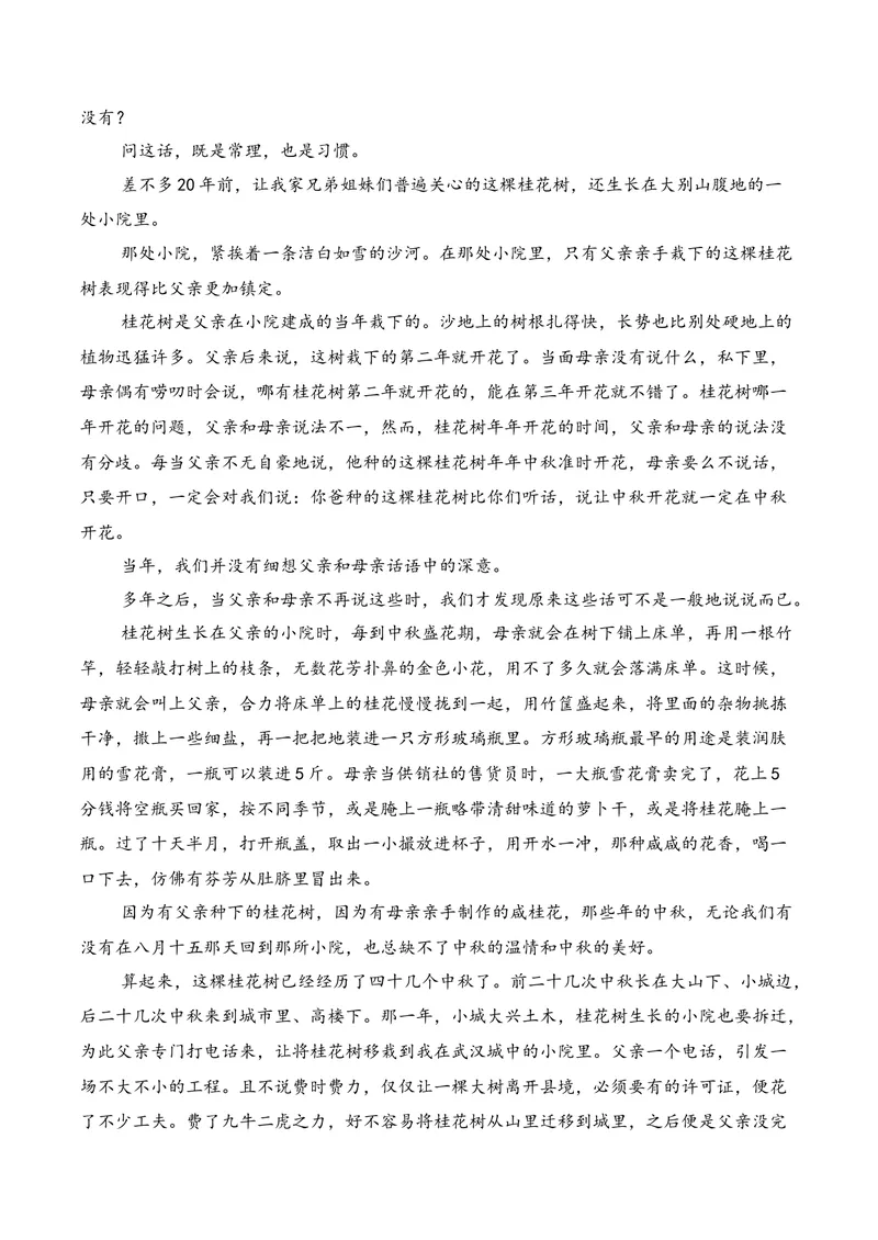 《02现代文阅读Ⅱ（2026年1月高三月考）02（学生版）_专项复习_2026年-语文专项复习_352026年高考语文各地模考好题分类汇编练（全国ⅠⅡ卷区）_资料》第4页预览