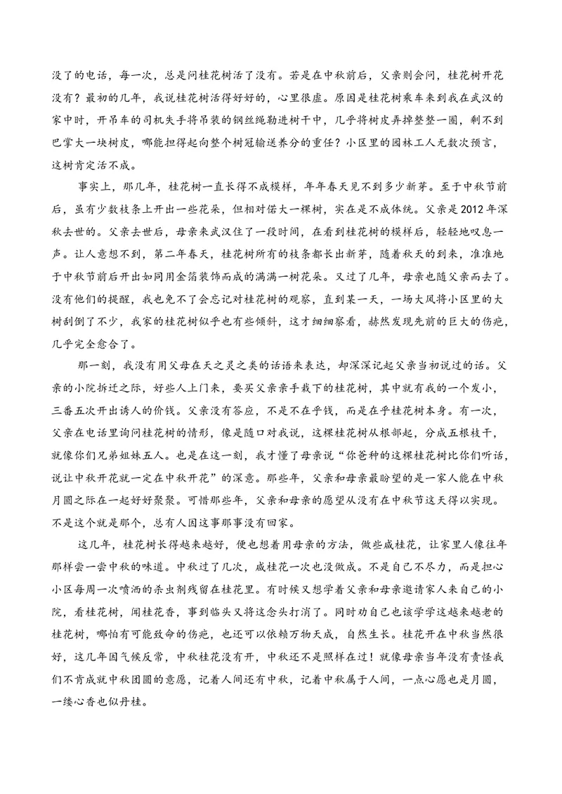《02现代文阅读Ⅱ（2026年1月高三月考）02（学生版）_专项复习_2026年-语文专项复习_352026年高考语文各地模考好题分类汇编练（全国ⅠⅡ卷区）_资料》第5页预览