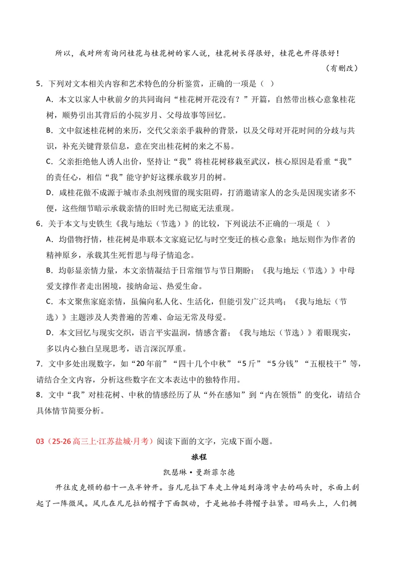 《02现代文阅读Ⅱ（2026年1月高三月考）02（学生版）_专项复习_2026年-语文专项复习_352026年高考语文各地模考好题分类汇编练（全国ⅠⅡ卷区）_资料》第6页预览