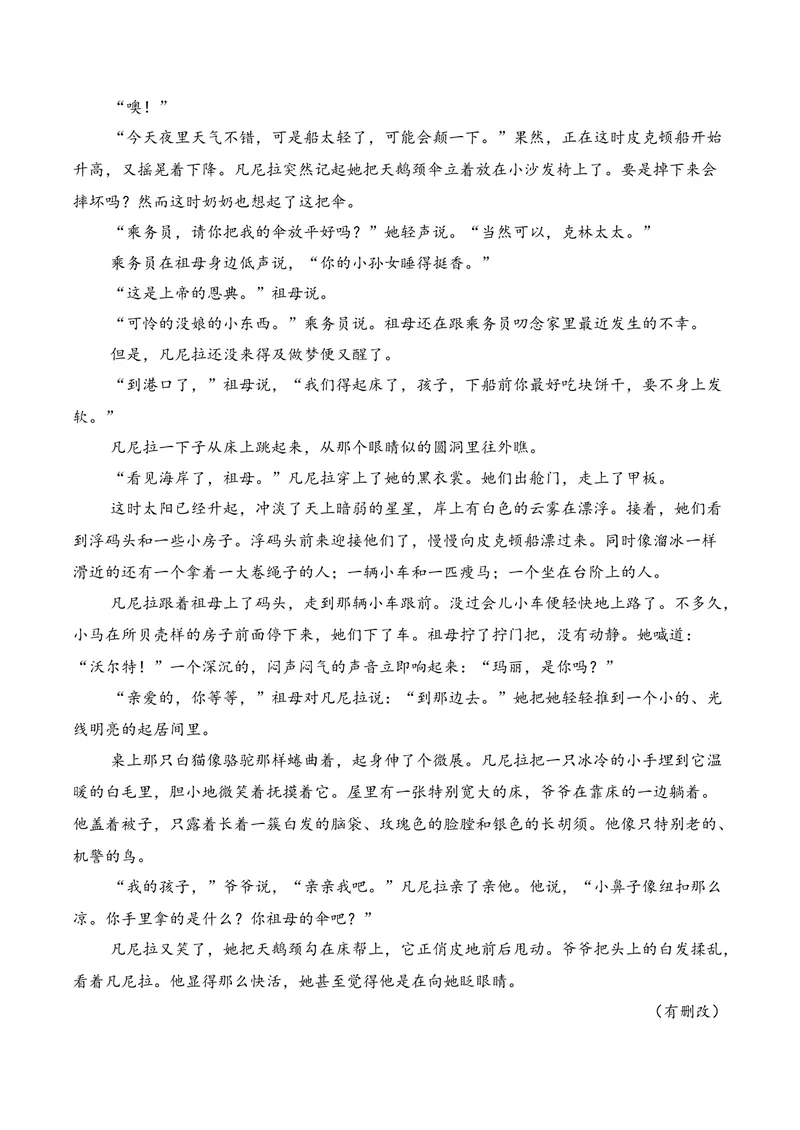 《02现代文阅读Ⅱ（2026年1月高三月考）02（学生版）_专项复习_2026年-语文专项复习_352026年高考语文各地模考好题分类汇编练（全国ⅠⅡ卷区）_资料》第8页预览
