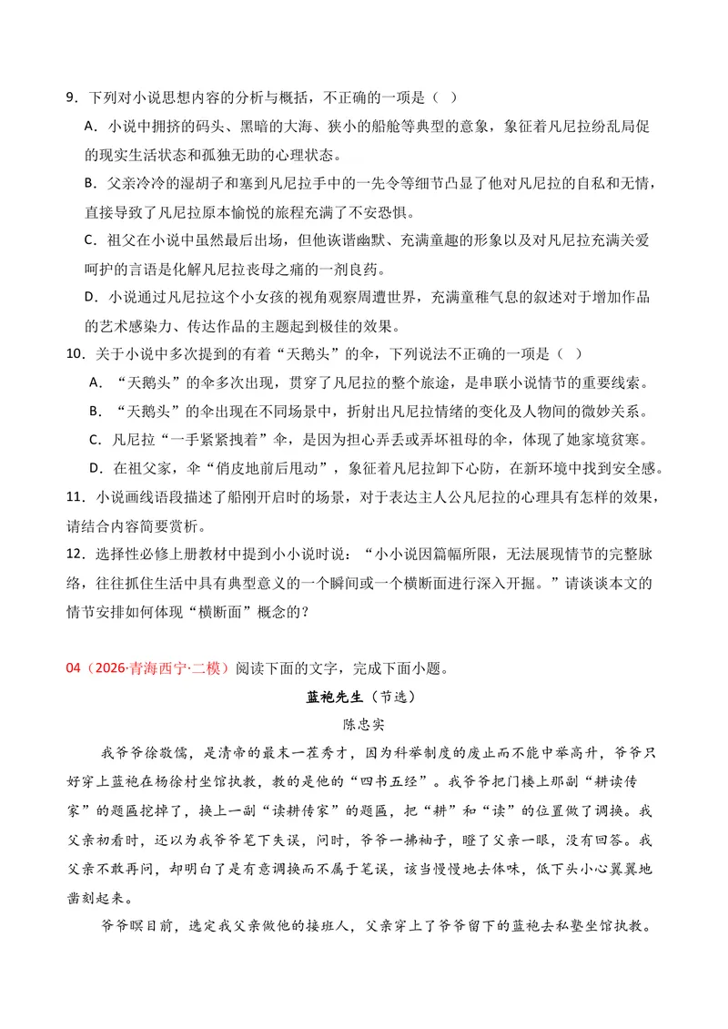 《02现代文阅读Ⅱ（2026年1月高三月考）02（学生版）_专项复习_2026年-语文专项复习_352026年高考语文各地模考好题分类汇编练（全国ⅠⅡ卷区）_资料》第9页预览