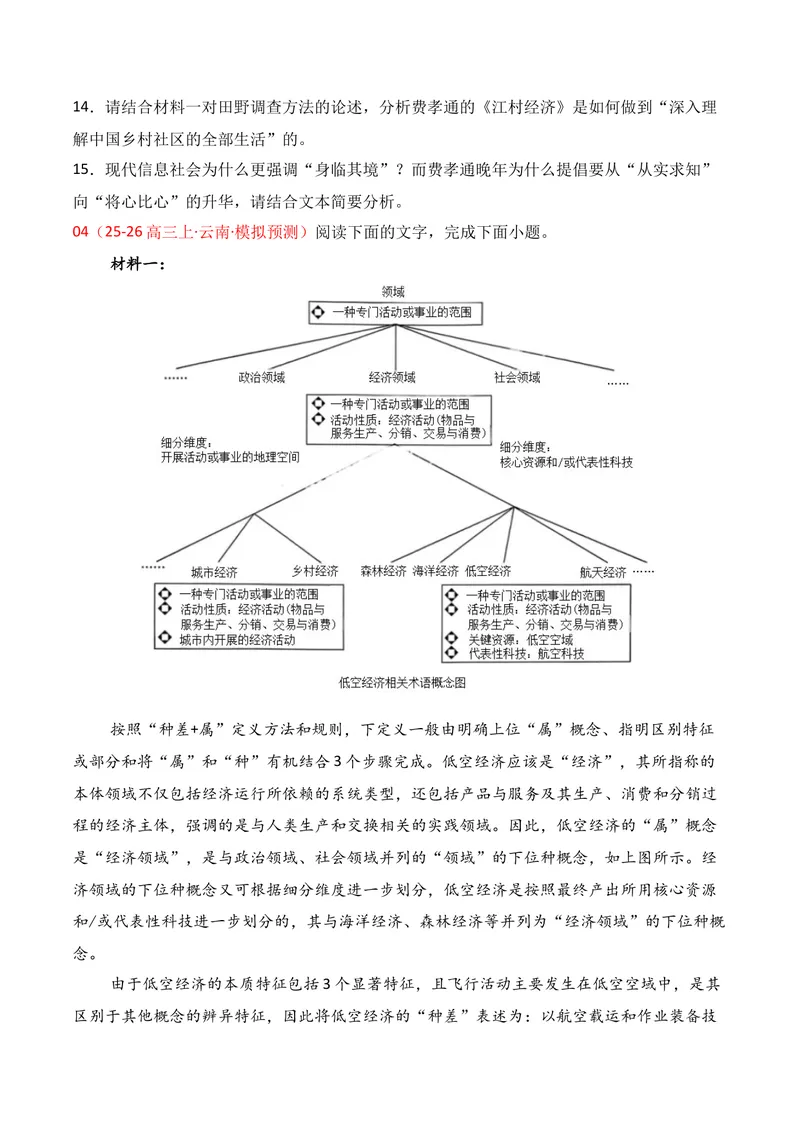 《01现代文阅读I（2026年1月高三月考）01（学生版）_专项复习_2026年-语文专项复习_352026年高考语文各地模考好题分类汇编练（全国ⅠⅡ卷区）_资料》第10页预览