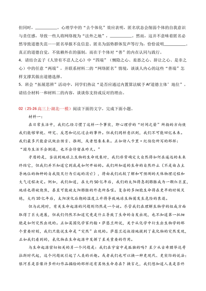 《01现代文阅读I（2026年1月高三月考）01（学生版）_专项复习_2026年-语文专项复习_352026年高考语文各地模考好题分类汇编练（全国ⅠⅡ卷区）_资料》第4页预览