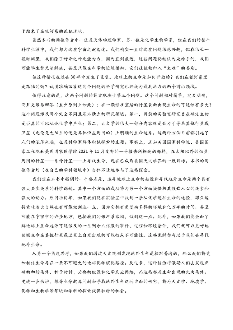 《01现代文阅读I（2026年1月高三月考）01（学生版）_专项复习_2026年-语文专项复习_352026年高考语文各地模考好题分类汇编练（全国ⅠⅡ卷区）_资料》第5页预览