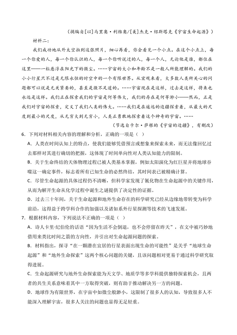 《01现代文阅读I（2026年1月高三月考）01（学生版）_专项复习_2026年-语文专项复习_352026年高考语文各地模考好题分类汇编练（全国ⅠⅡ卷区）_资料》第6页预览
