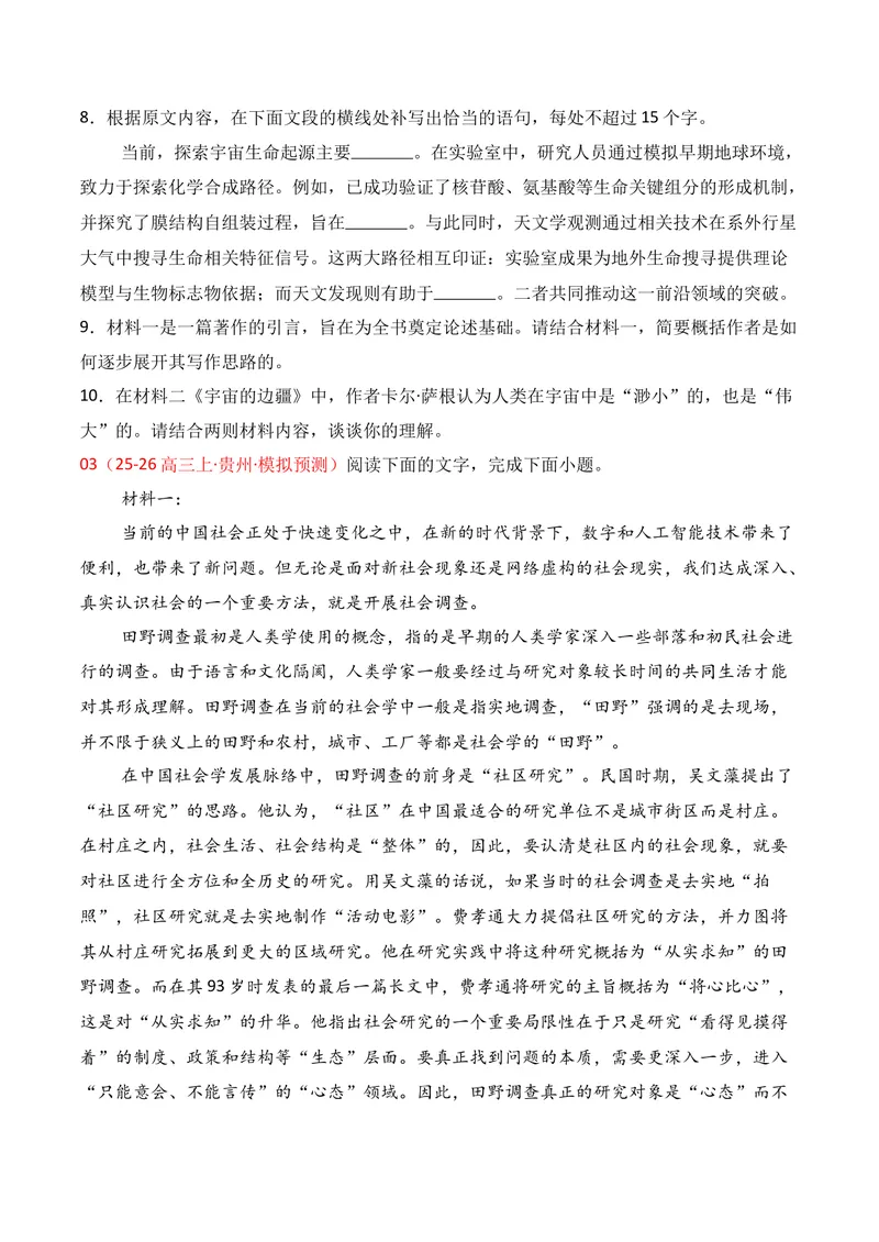 《01现代文阅读I（2026年1月高三月考）01（学生版）_专项复习_2026年-语文专项复习_352026年高考语文各地模考好题分类汇编练（全国ⅠⅡ卷区）_资料》第7页预览