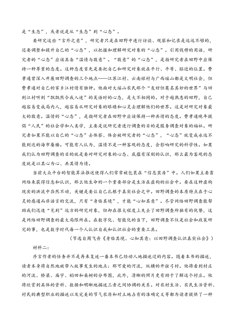 《01现代文阅读I（2026年1月高三月考）01（学生版）_专项复习_2026年-语文专项复习_352026年高考语文各地模考好题分类汇编练（全国ⅠⅡ卷区）_资料》第8页预览
