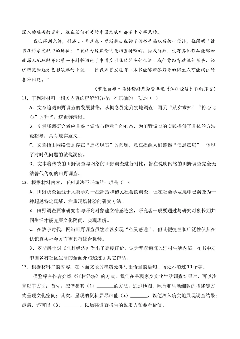 《01现代文阅读I（2026年1月高三月考）01（学生版）_专项复习_2026年-语文专项复习_352026年高考语文各地模考好题分类汇编练（全国ⅠⅡ卷区）_资料》第9页预览