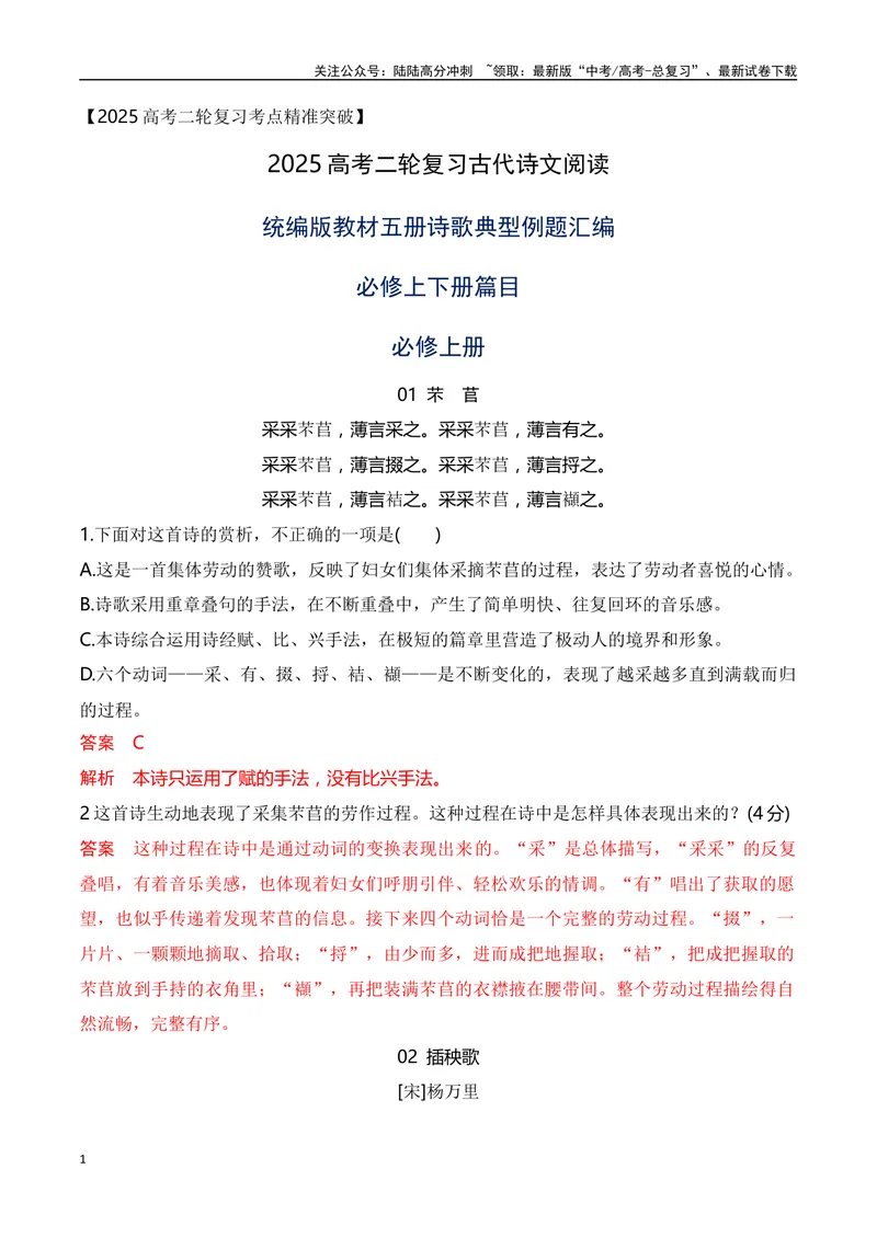 《08统编版教材五册诗歌典型例题汇编（必修上、下册）教师哦-19页_二轮复习_2025年_2025年高考语文二轮复习之古代诗歌和名篇名句默写（全国通用）》第1页预览
