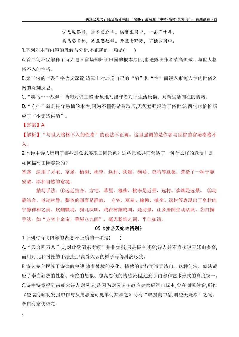 《08统编版教材五册诗歌典型例题汇编（必修上、下册）教师哦-19页_二轮复习_2025年_2025年高考语文二轮复习之古代诗歌和名篇名句默写（全国通用）》第4页预览