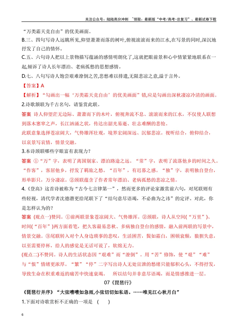 《08统编版教材五册诗歌典型例题汇编（必修上、下册）教师哦-19页_二轮复习_2025年_2025年高考语文二轮复习之古代诗歌和名篇名句默写（全国通用）》第6页预览