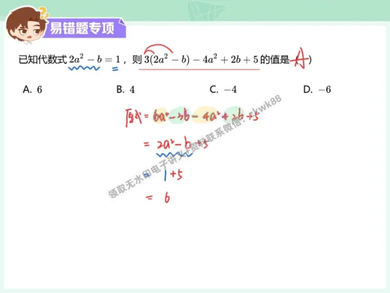 《08.课堂笔记主讲课中笔记_2025初一网课_25初一数学_25初一赵岩数学（作业帮）_秋季下-秋季班A+_课堂笔记》第2页预览