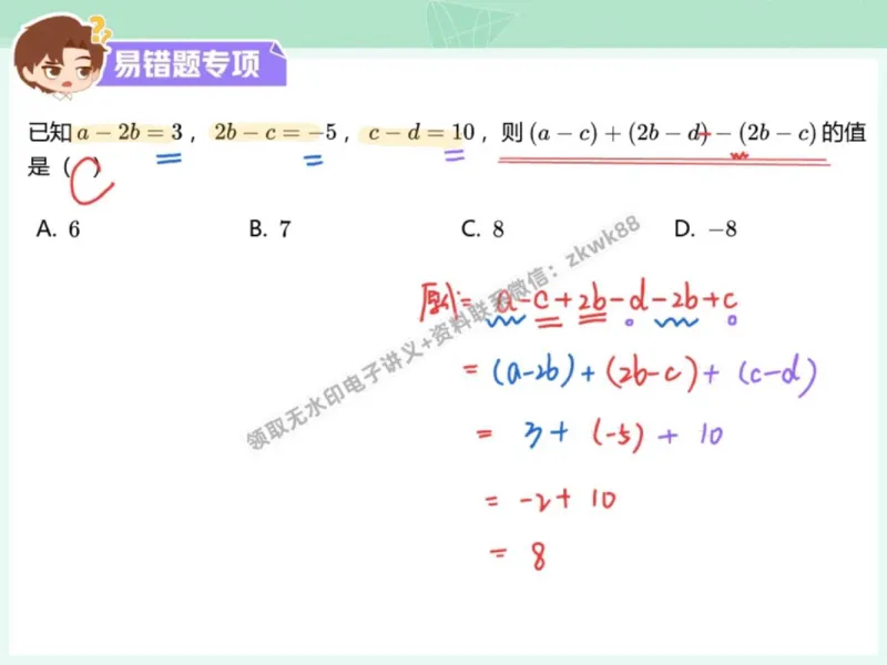 《08.课堂笔记主讲课中笔记_2025初一网课_25初一数学_25初一赵岩数学（作业帮）_秋季下-秋季班A+_课堂笔记》第3页预览