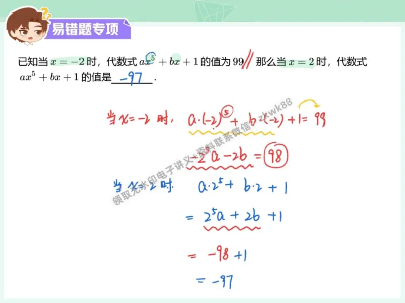 《08.课堂笔记主讲课中笔记_2025初一网课_25初一数学_25初一赵岩数学（作业帮）_秋季下-秋季班A+_课堂笔记》第4页预览