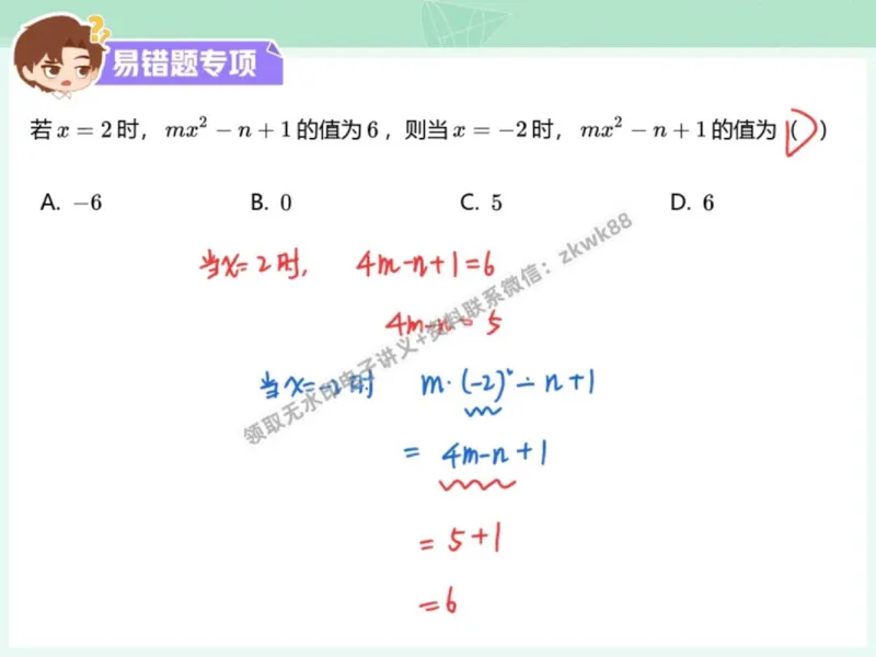 《08.课堂笔记主讲课中笔记_2025初一网课_25初一数学_25初一赵岩数学（作业帮）_秋季下-秋季班A+_课堂笔记》第5页预览