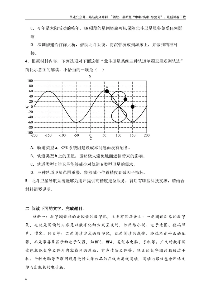 《09现代文阅读Ⅰ信息类文本阅读对点练九图表类信息的获取与分析（原卷版）_一轮复习_2025年_2025年高考语文一轮复习之信息类阅读（全国通用）_资料_1-资料》第4页预览