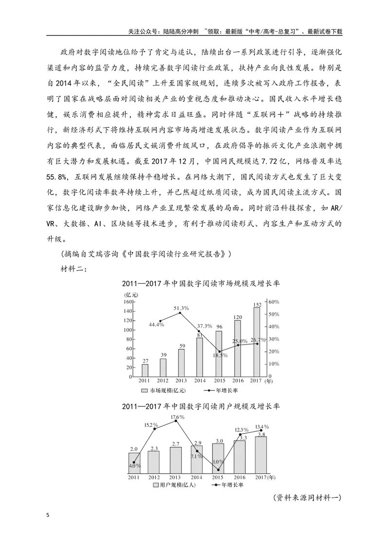 《09现代文阅读Ⅰ信息类文本阅读对点练九图表类信息的获取与分析（原卷版）_一轮复习_2025年_2025年高考语文一轮复习之信息类阅读（全国通用）_资料_1-资料》第5页预览