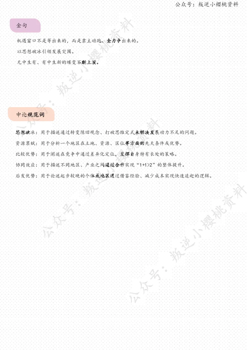 《06日-后来怎样居上（评论员观察）_3539.2027北京定向选调_08选调高分范文+写作素材+申论刷题集_20、人民日报范文每日精讲（按月更新）_5月人民日报精读》第3页预览