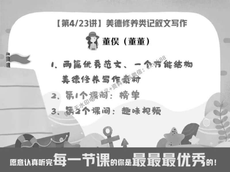 《07.课堂笔记主讲课中笔记_2025初一网课_25初一语文_25初一董俣语文（作业帮）_春季上-寒假班A+_课堂笔记》第1页预览