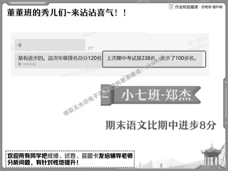 《07.课堂笔记主讲课中笔记_2025初一网课_25初一语文_25初一董俣语文（作业帮）_春季上-寒假班A+_课堂笔记》第10页预览