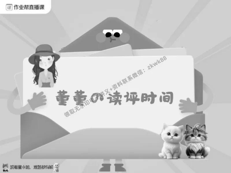 《07.课堂笔记主讲课中笔记_2025初一网课_25初一语文_25初一董俣语文（作业帮）_春季上-寒假班A+_课堂笔记》第2页预览