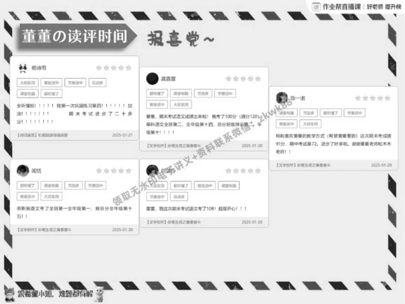 《07.课堂笔记主讲课中笔记_2025初一网课_25初一语文_25初一董俣语文（作业帮）_春季上-寒假班A+_课堂笔记》第4页预览