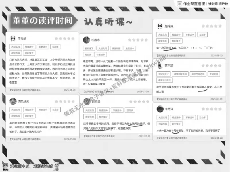 《07.课堂笔记主讲课中笔记_2025初一网课_25初一语文_25初一董俣语文（作业帮）_春季上-寒假班A+_课堂笔记》第6页预览