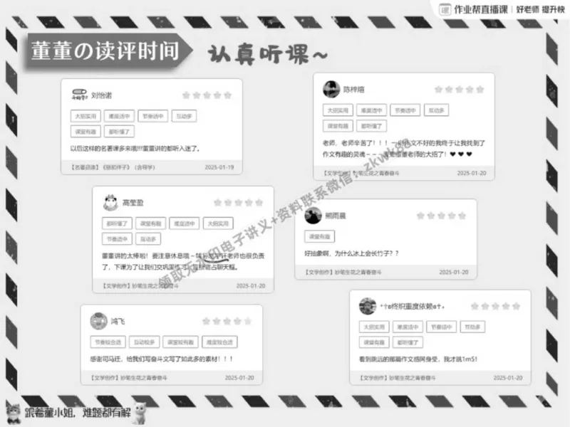 《07.课堂笔记主讲课中笔记_2025初一网课_25初一语文_25初一董俣语文（作业帮）_春季上-寒假班A+_课堂笔记》第7页预览
