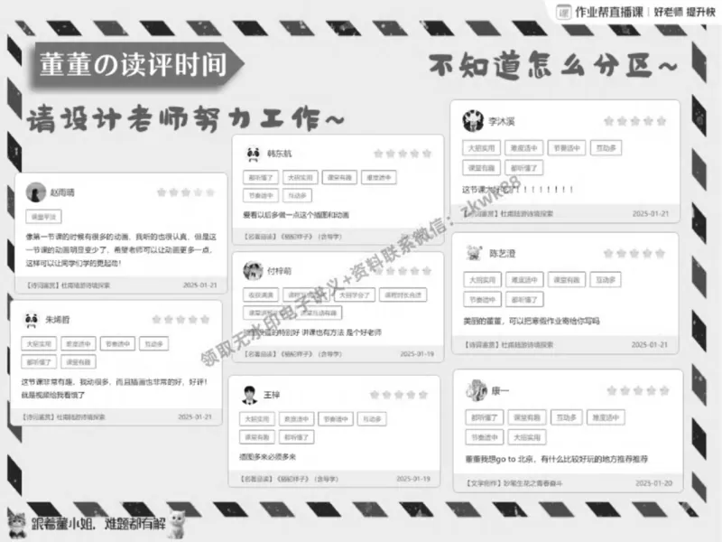 《07.课堂笔记主讲课中笔记_2025初一网课_25初一语文_25初一董俣语文（作业帮）_春季上-寒假班A+_课堂笔记》第8页预览
