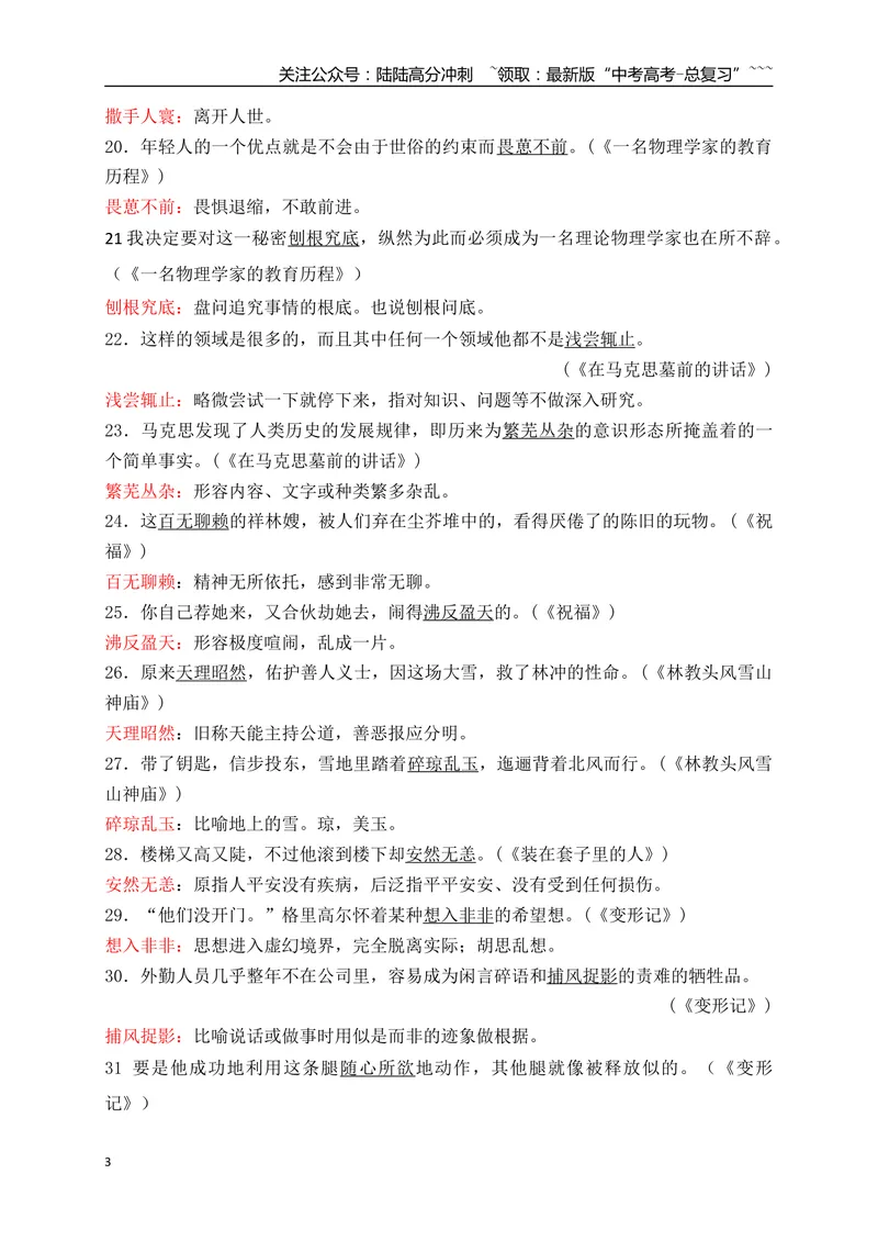 《01高中统编教材全五册165例课本语境中识记的成语-（全国通用）_一轮复习_2026年-语文一轮复习_2026年高考语文一轮复习之语言文字运用（全国通用）-G389_资料》第3页预览