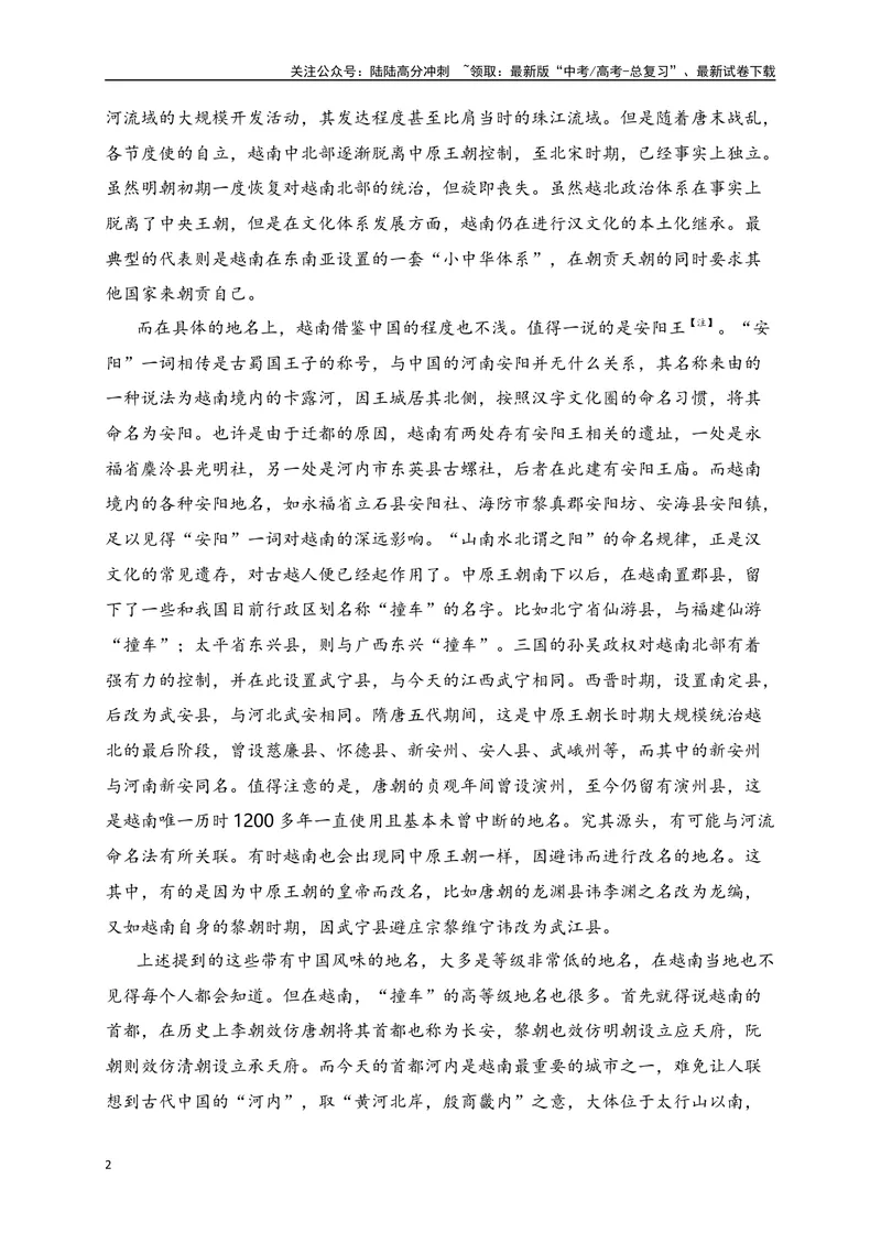 《05论述类（知识论文、历史文论）+实用类（人工智能、热点时事）-原卷版_一轮复习_2024年_2024年高考语文一轮复习之信息类文本阅读（全国通用）_资料_综合训练》第2页预览